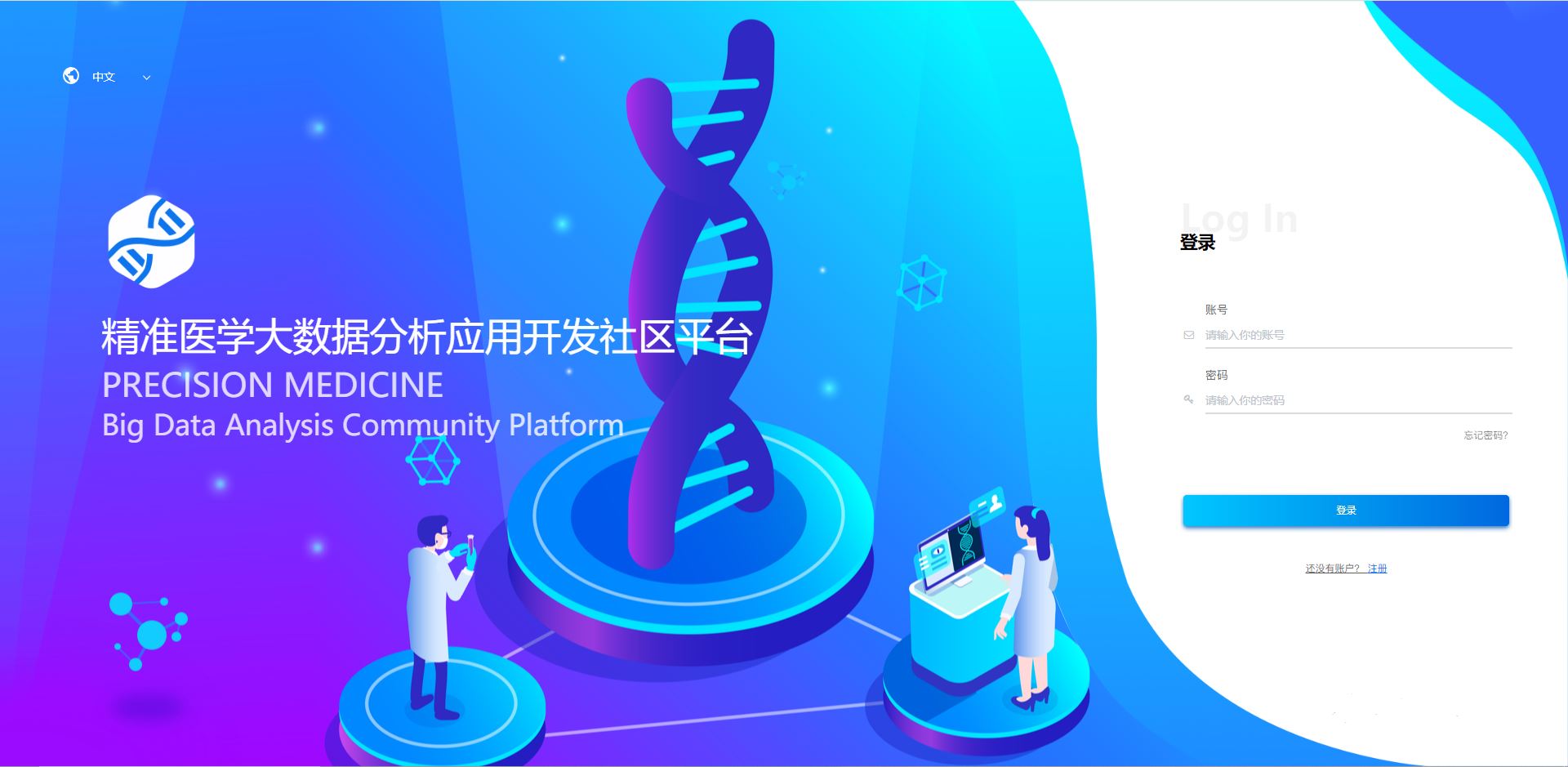 Precision Medicine Platform